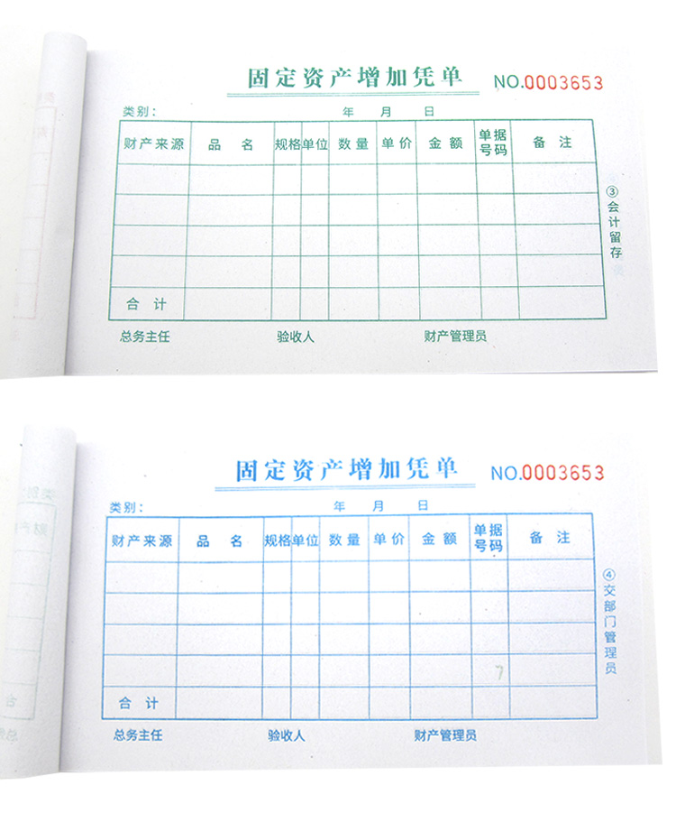 固定资产增加凭单减损/减少凭单可定制学校用票据凭证无碳复写4联