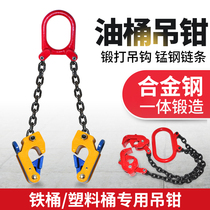 Loss of this chain barrel Hanging Oil Barrel Pliers Oil Barrel Hanger Oil Barrel Clamp Oil Barrel Clamp Oil Barrel Hanger Oil Barrel Hanger