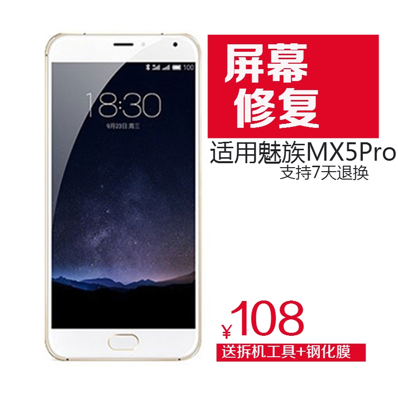 魅族MX5pro MX4屏幕总成带框魅蓝m1 note2 meta手机l触摸外屏维修