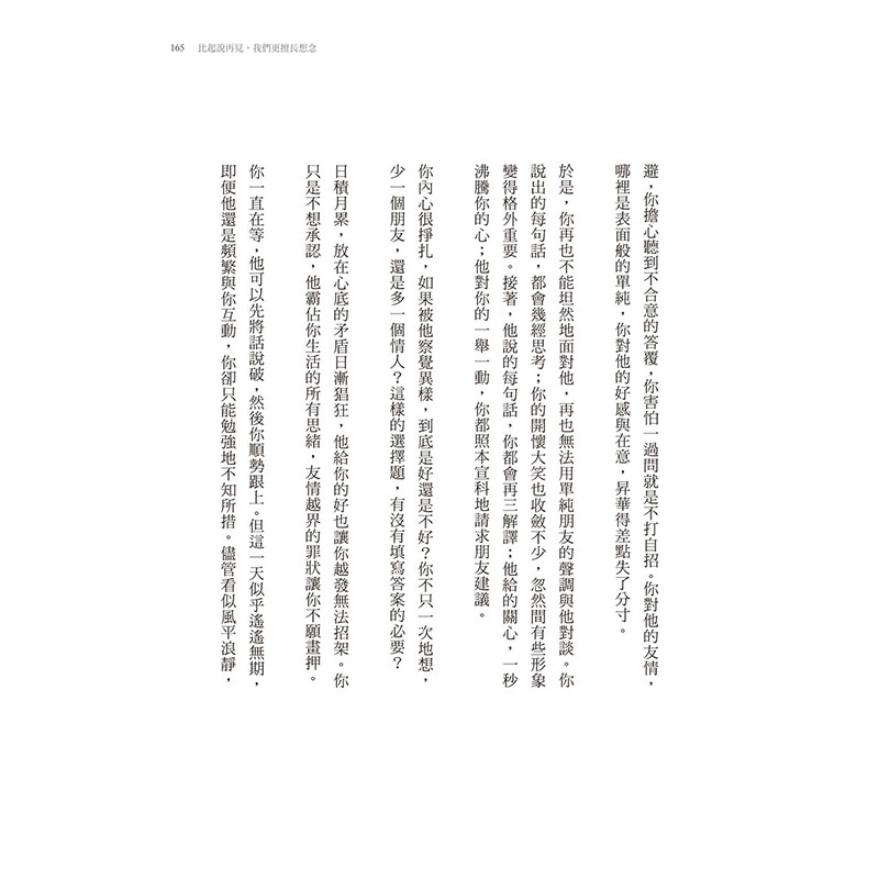 现货台版 比起说再见 我们更擅长想念 第二版 再版 悦知文化 港台原版