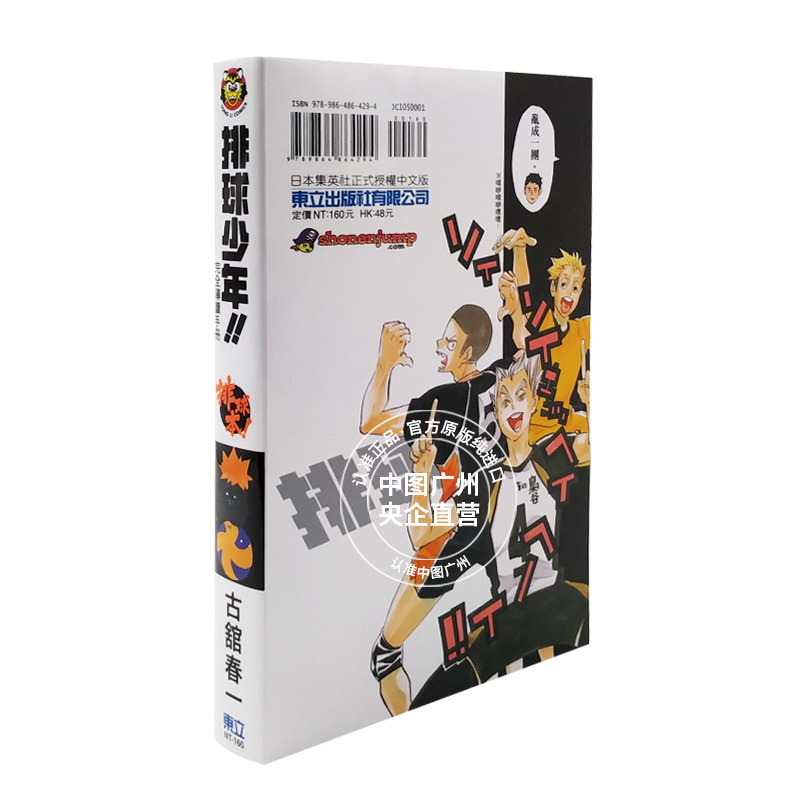 排球少年 预售 中图台版 排球少年 完全导读手册排球本 全古馆春一台版漫画东立出版 图片价格品牌报价 原仓数据