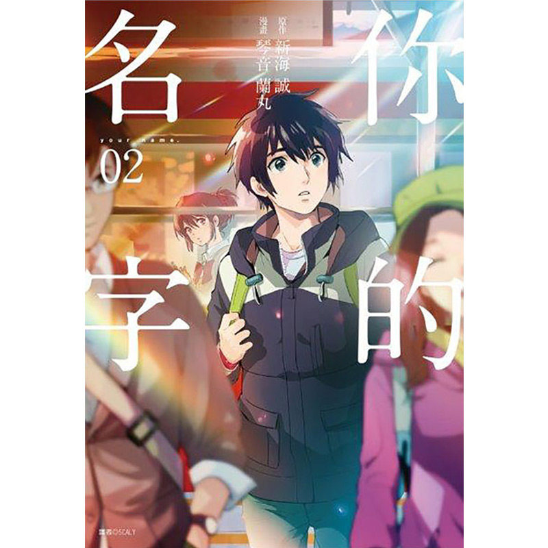 现货 漫画 你的名字 1-3完 新海诚 台版漫画书 尖端出版社 中文繁体 Your Name 电影改编 周边全套画集日本动漫小说正版原著书籍