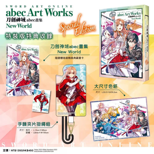 现货 画册 Sword Art Online刀剑神域 abec画集 New World 特裝版 台版 角川出版社 繁体中文 周边全套日本动漫小说正版原著书籍 - 图0