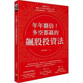 【中图台版】年年翻倍！多空都贏的飙股投资法《股市阿水》方智330 今日股市相对论哲学与投资艺术日历概率论台历立论与财富革命