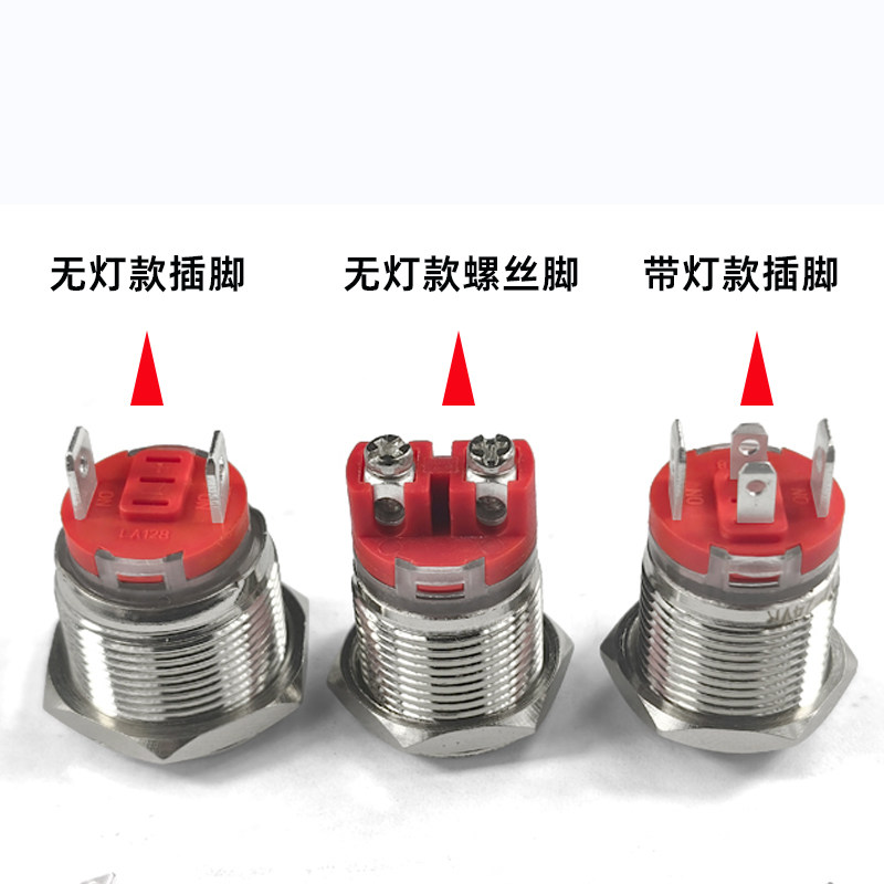 16/19/22mm 金属按钮开关带灯短款大电流自锁自复防水电源开关20A,淘宝优惠券,粉丝福利购,淘宝优惠卷