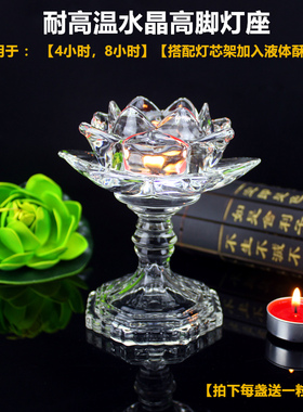蜡烛烛台供奉供佛灯酥油灯灯座家用蜡烛底座水晶莲花玻璃供佛用品