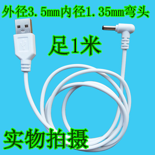 圆孔充电线 台灯小风扇平板 DC5V弯头数据线usb转DC3.5mm电源5.5 - 图0