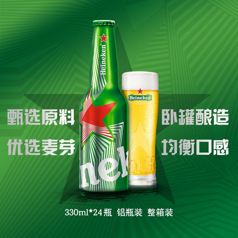 Heineken/喜力啤酒 整箱330ml*24瓶 经典 铝瓶装