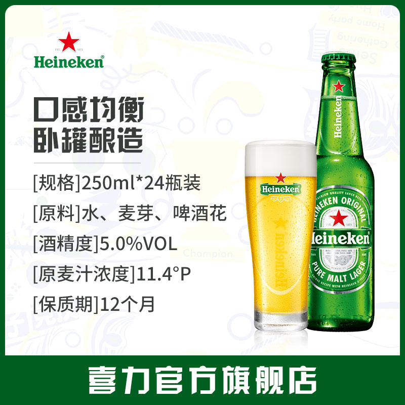 Heineken/喜力啤酒 瓶装250ml*24瓶 整箱装 经典风味全麦酿造官方