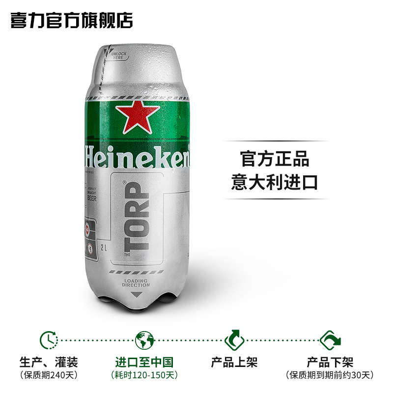 Heineken/喜力啤酒原味啤酒胶囊2L*5支装多图4