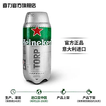 Heineken/喜力啤酒啤酒胶囊2L*5支装[10元优惠券]-寻折猪