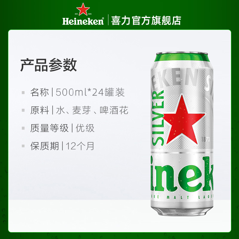 Heineken Silver/喜力星银500ml*24罐整箱装啤酒 全麦酿造官方 - 图0