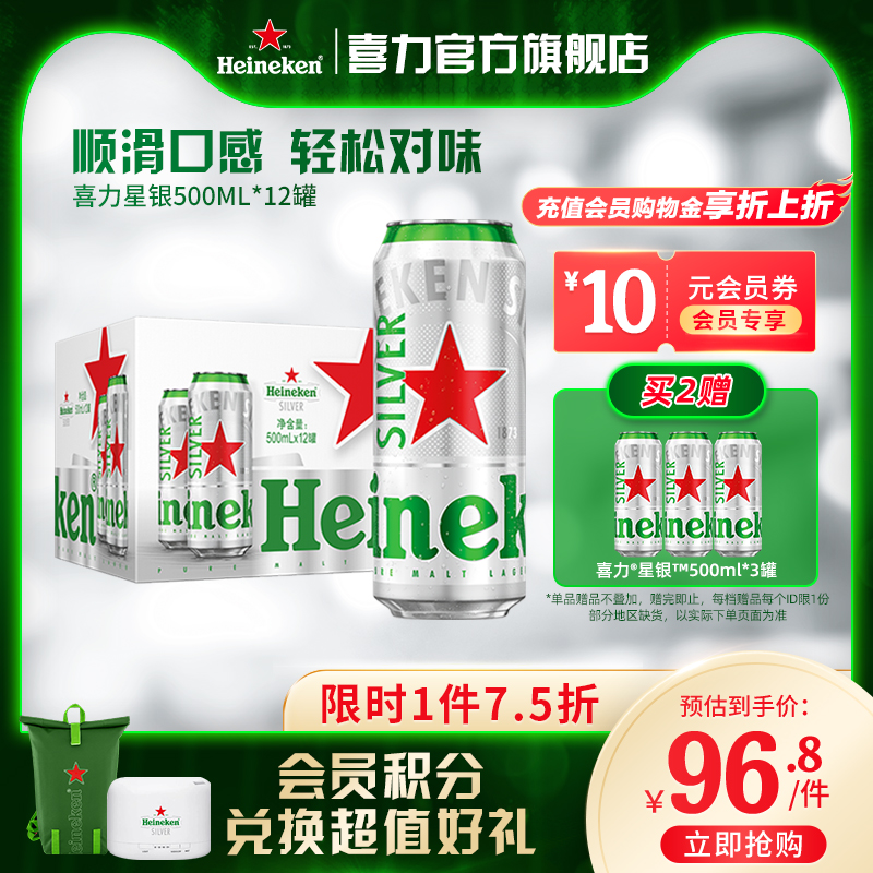 Heineken/喜力 星银 500ml*12罐 啤酒整箱 铝罐_酒类
