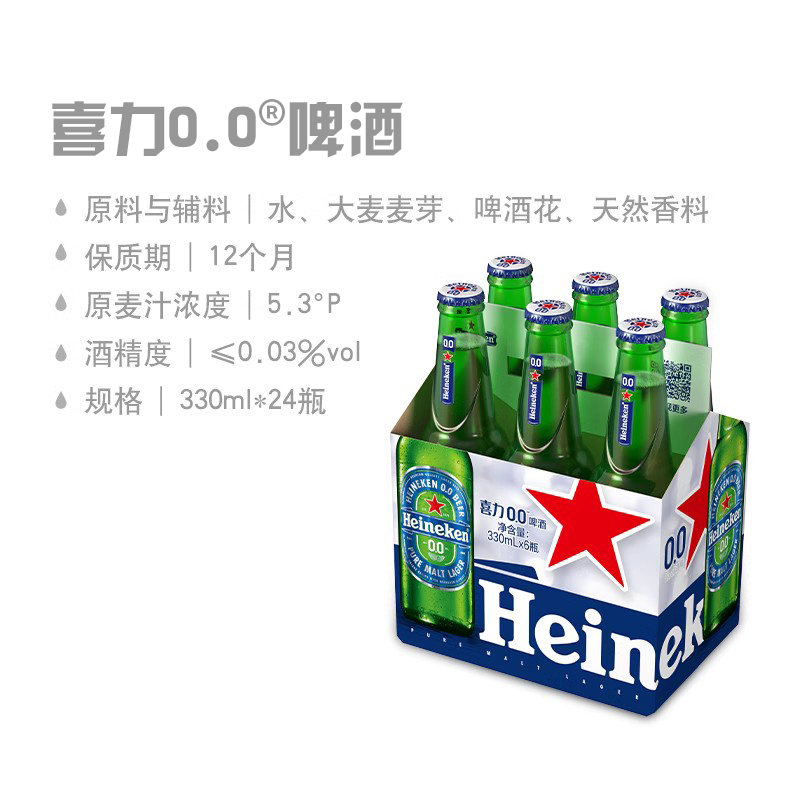 【新品】喜力/Heineken 0.0系列啤酒330ml*24瓶酒精度≤0.03度-图2