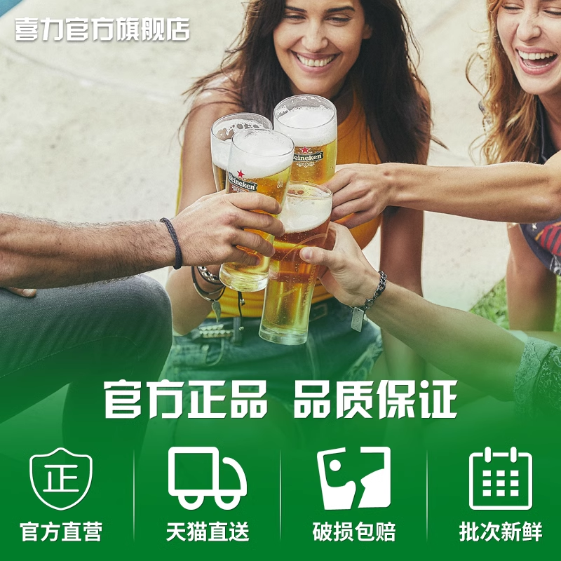 Heineken/喜力啤酒 500ml*20罐 经典拉罐 16+4组合装 加量不加价 - 图1