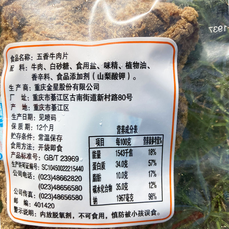 老四川牛肉干金角250g500g五香香辣牛肉干五香牛肉片休闲零食小吃-图0