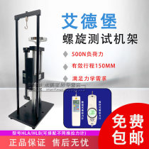 Eiderburg HLA test rack number display push-pull force meter 001 clamp tension gauge test bench spot