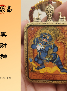 唐卡西藏收藏集多强画派黑财神