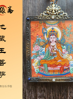 唐卡西藏手绘地藏王菩萨扎基拉姆