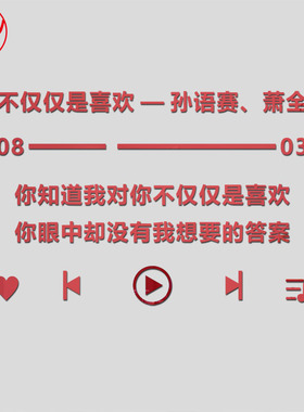 不仅仅喜欢歌词3d立体艺术字镜面亚克力美化墙贴餐厅自粘客厅定制