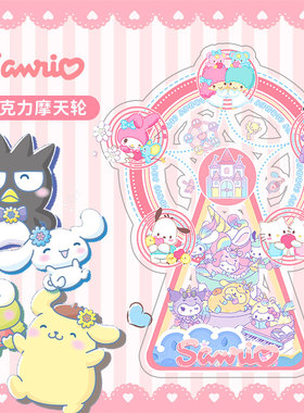 美乐蒂摩天轮摆件装饰可爱风可旋转书房书桌装饰生日礼物玩具桌摆