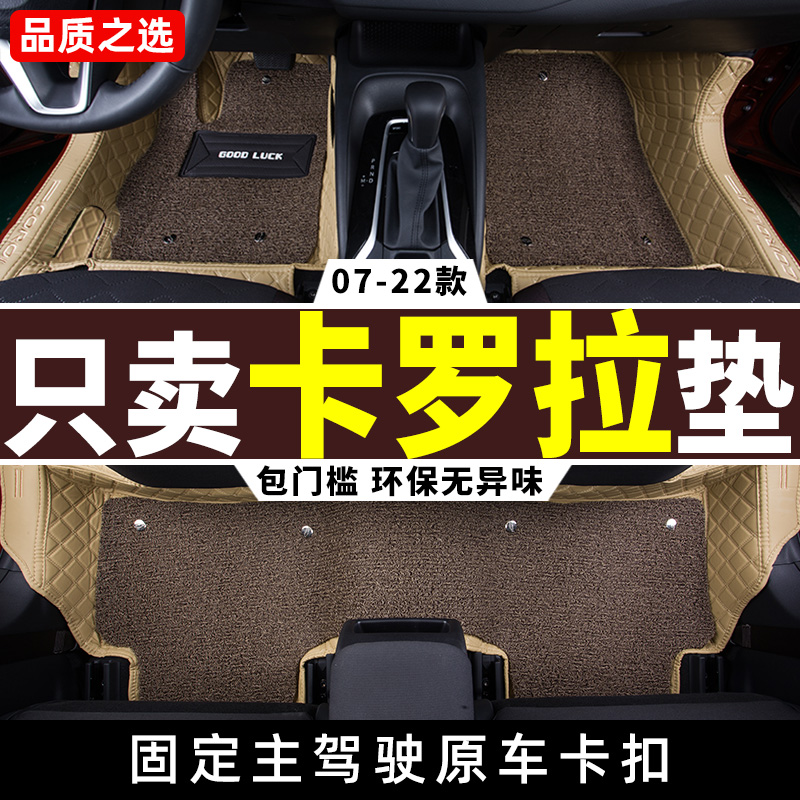 适用卡罗拉脚垫23款2014丰田双擎专用全包围汽车19/13/2013老款-图0