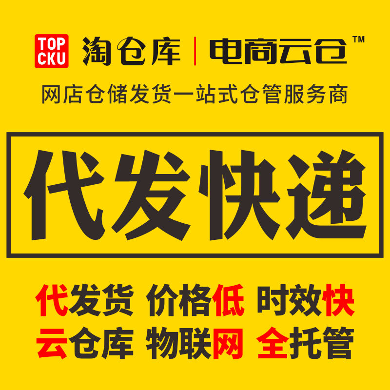 广州电商云仓淘宝代发货物品代发仓储仓库代发仓配一体化云仓-图1