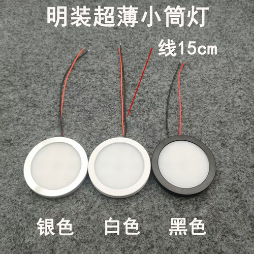 12V明装超薄小筒灯5W7W9瓦免开孔展柜酒柜橱柜机器设备房车照明灯 - 图1