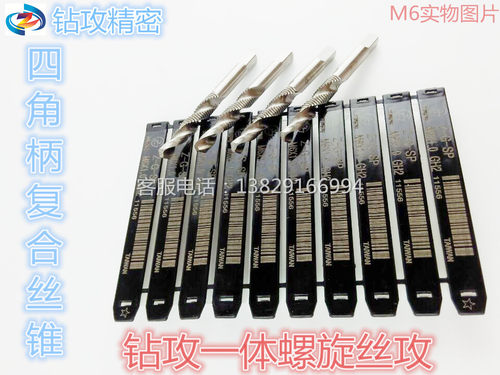 包邮ZG耐用高速钢复合丝攻/钻攻一体螺旋钻头丝锥M3M4M5M6M8M10 - 图2