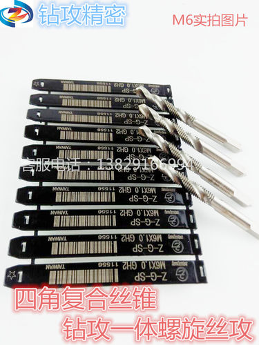 包邮ZG耐用高速钢复合丝攻/钻攻一体螺旋钻头丝锥M3M4M5M6M8M10 - 图1