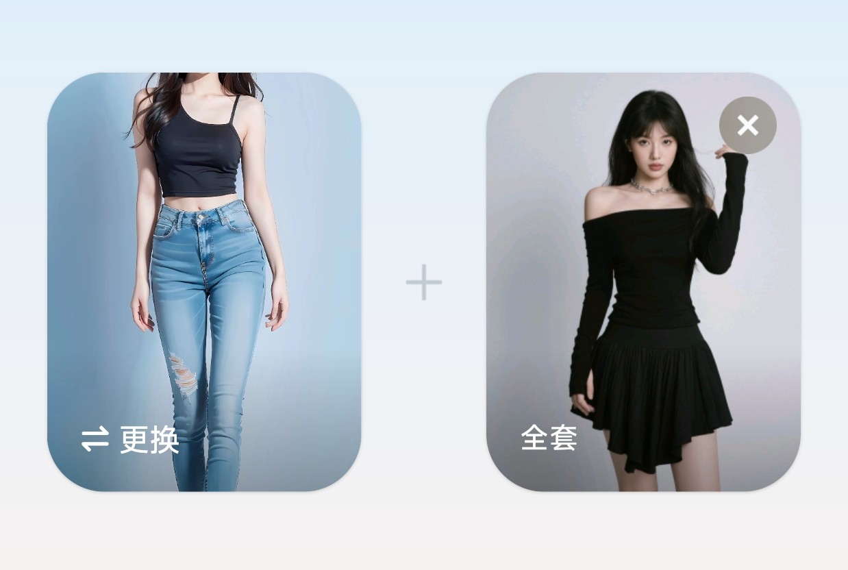 ai手机软件一键换装换衣试穿试衣app生成专属穿搭风格百变ai软件,淘宝优惠券,粉丝福利购,淘宝优惠卷