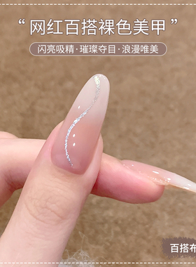 流行显白裸色指甲油胶美甲