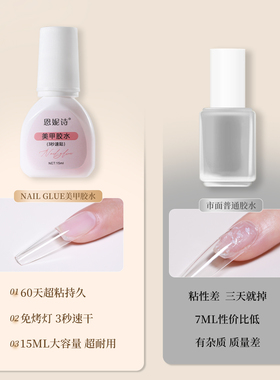 恩妮诗免烤穿戴甲胶水持久牢固