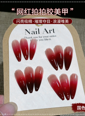 恩妮诗四宫格红色拍拍胶美甲专用