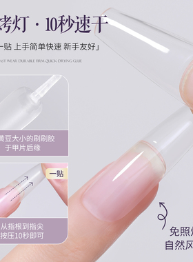 穿戴甲专用免烤灯美甲胶水持久