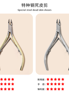 死皮手指甲工具剪软化剂