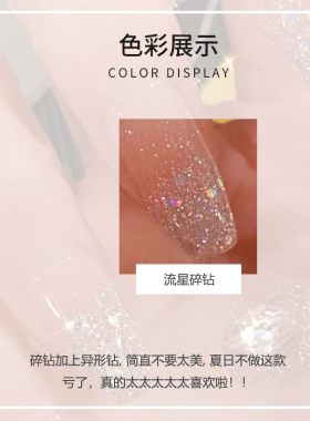 网红爆闪七彩碎钻甲油胶新款