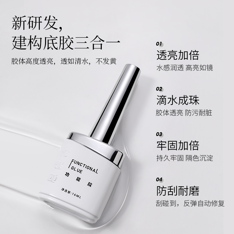 建构底胶三合一美甲店专用甲片粘合剂持久加固胶晕染镀晶封层美甲 - 图1