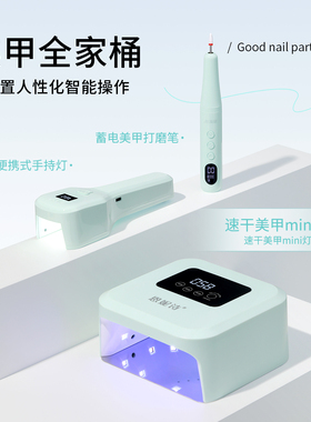 恩妮诗美甲光疗灯全家桶套装