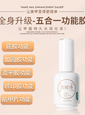 五合一多功能胶持久美甲店用
