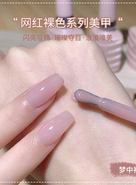 秋冬爆款梦中裸色流行小套甲油胶