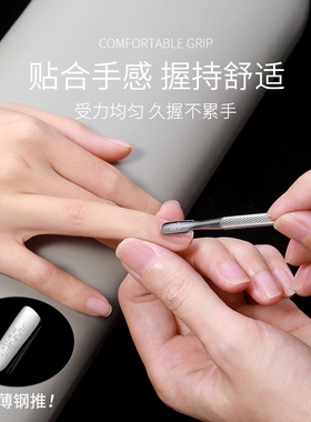 超薄钢推专业去死皮美甲工具