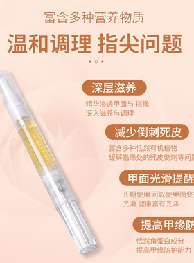 美甲指缘油组合护理精油