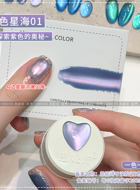 恩妮诗夜色星海系列猫眼美甲专用