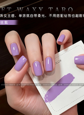 恩妮诗特调露丝紫显白美甲