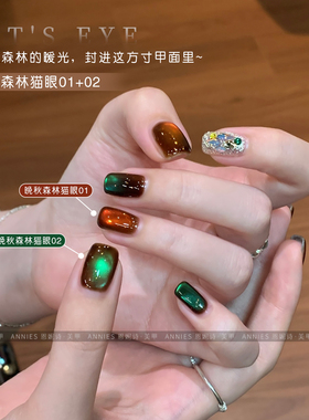 恩妮诗特调晚秋森林猫眼美甲套装