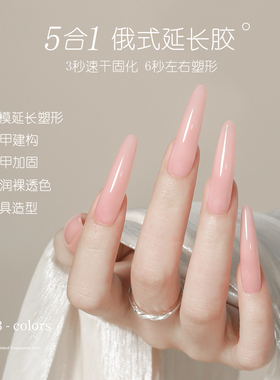 恩妮诗俄式高透速干延长胶美甲