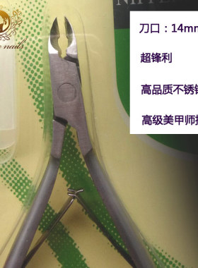 正品专业剪刀钳倒刺美甲工具