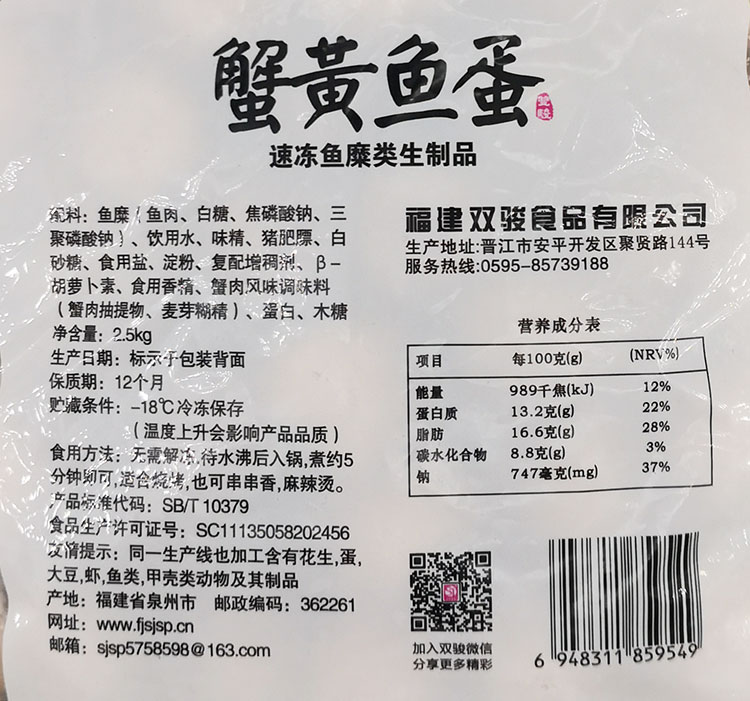 双骏蟹黄鱼蛋2.5千克麻辣烫冒菜串串香江浙沪皖4包包邮 - 图0