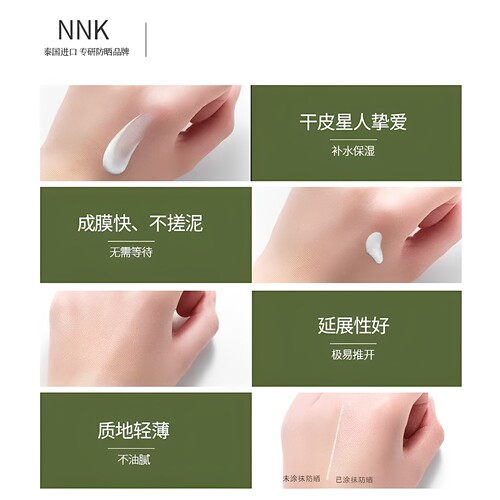 泰国NNK防晒霜清透敏感肌女面部全身海藻防紫外线隔离遮瑕三合一 - 图2